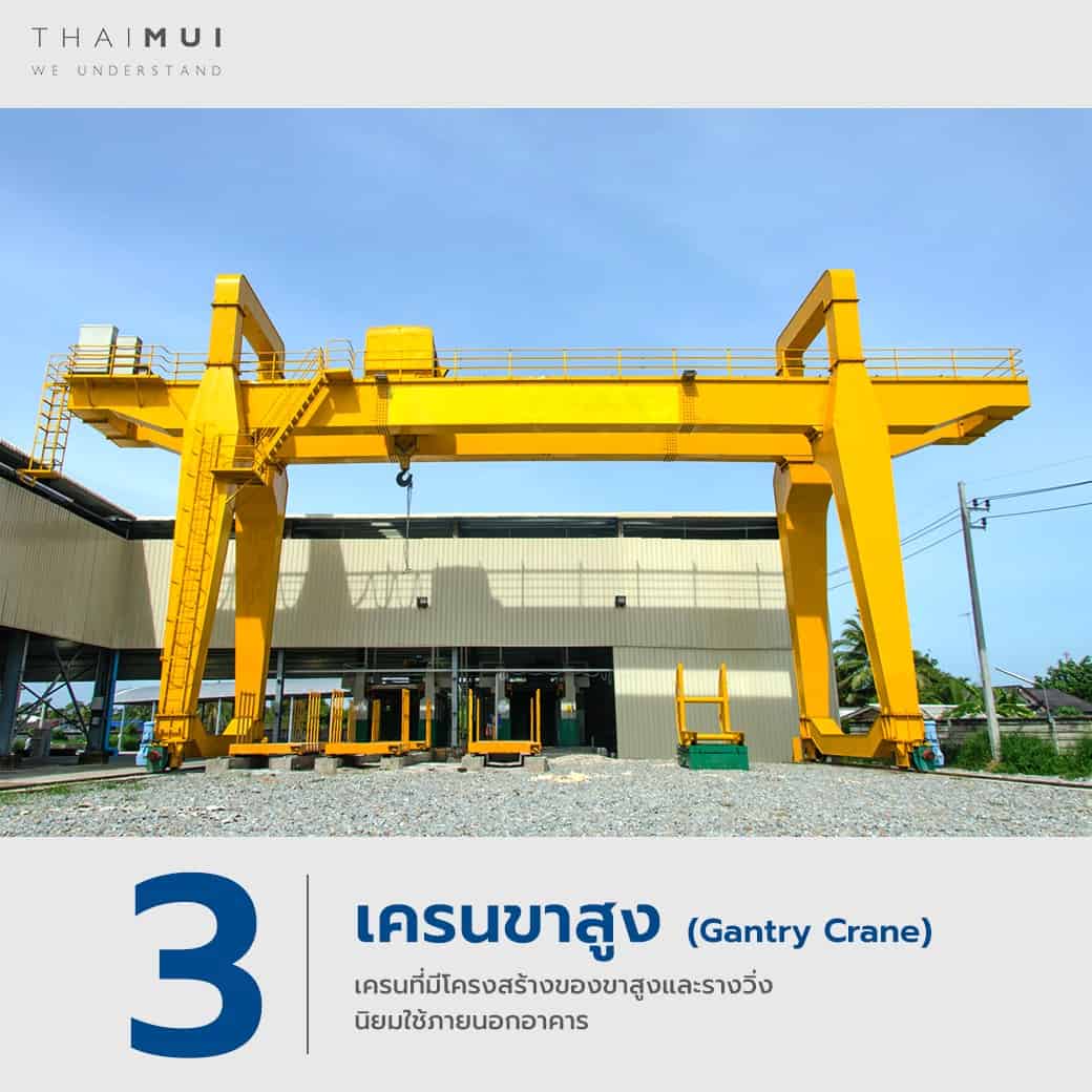 Crane3